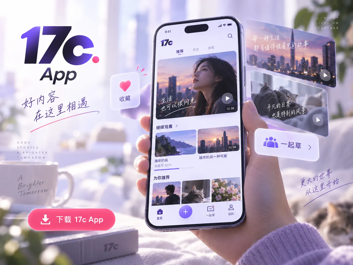 17c App与移动端内容访问