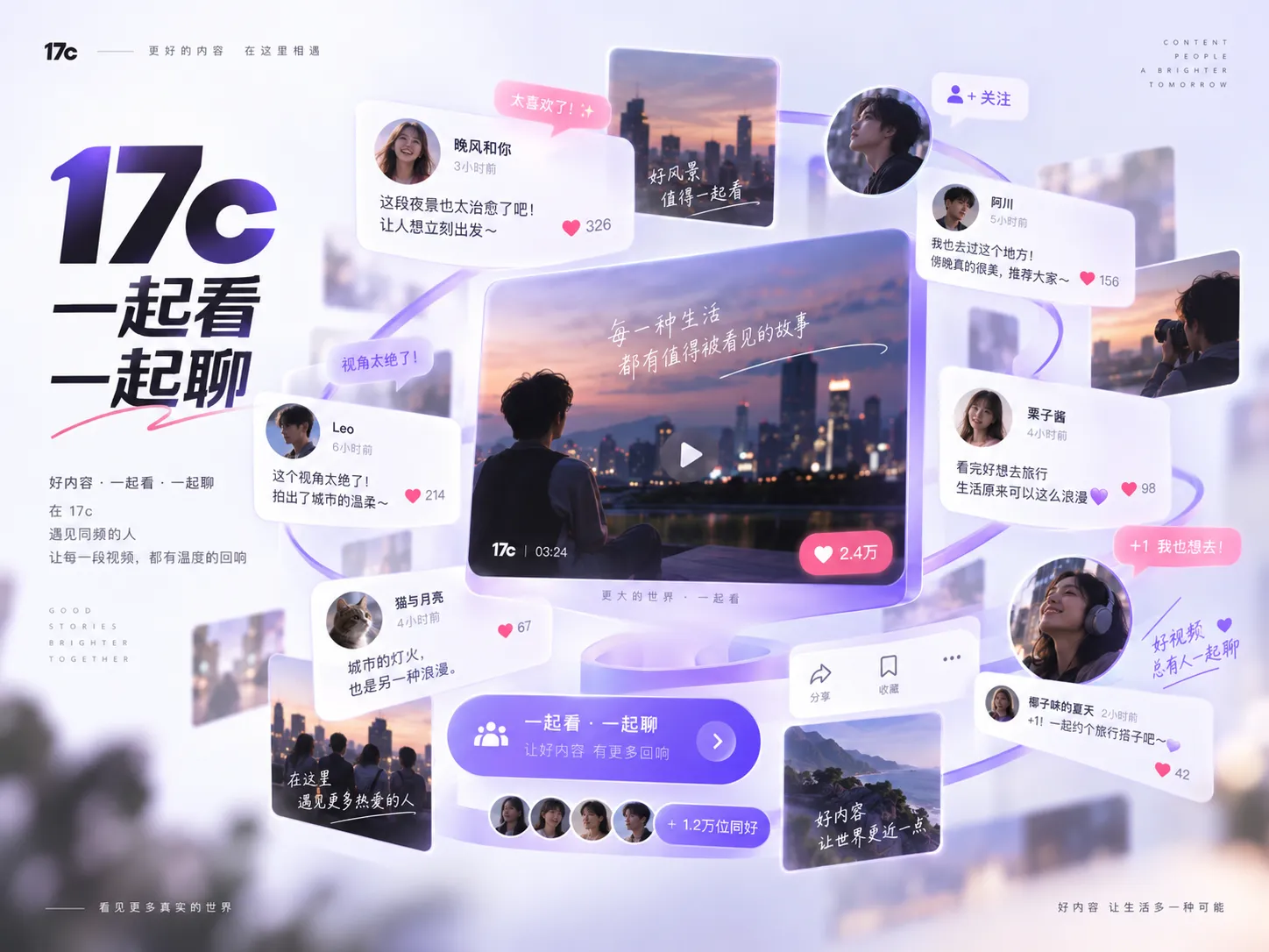 17c轻社区与视频内容浏览场景